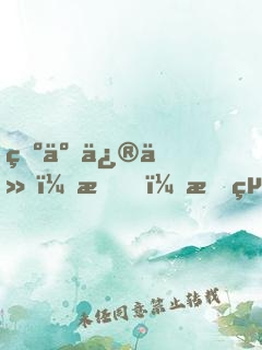 為了修仙，我！拒絕百億家產(chǎn)！